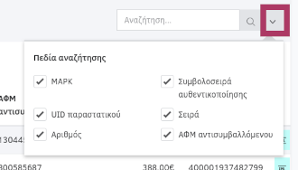 Περιορισμός αποτελεσμάτων - Αναζήτηση