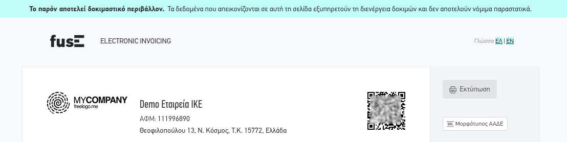 Σήμανση δοκιμαστικού περιβάλλοντος