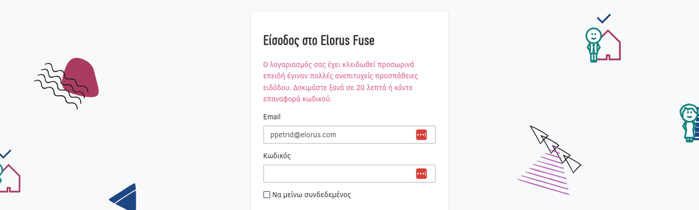 Είσοδος στην υπηρεσία - Σφάλματα