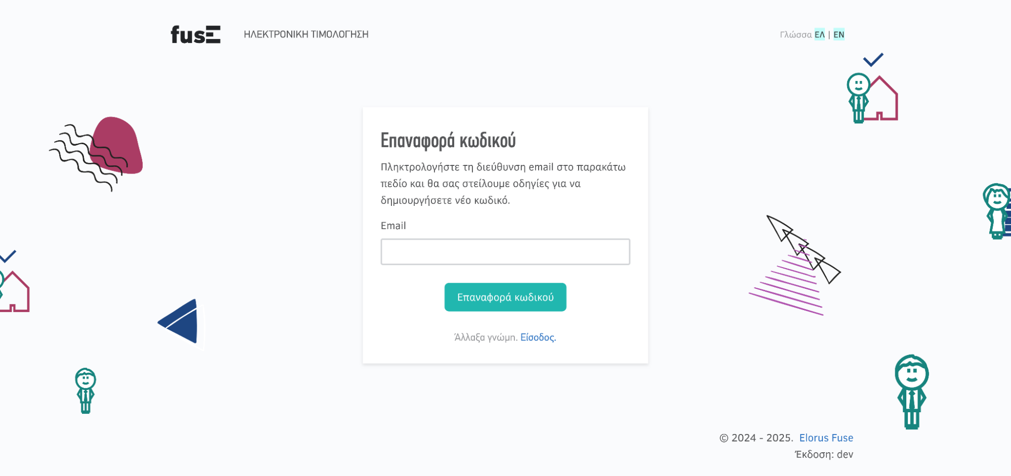 Ξέχασα τον κωδικό μου
